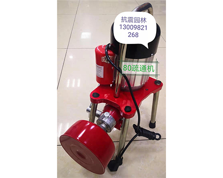 地?zé)崆逑礄C(jī)、疏通機(jī)